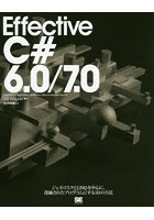 Effective C＃6.0/7.0 ジェネリスクとLINQを中心に、洗練されたプログラムにする50の方法