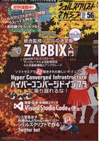 シェルスクリプトマガジン Vol.56（2018October）