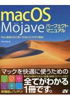 macOS Mojaveパーフェクトマニュアル