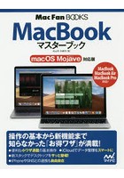 MacBookマスターブック