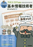 キタミ式イラストIT塾基本情報技術者 平成31/01年