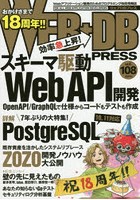 WEB＋DB PRESS Vol.108