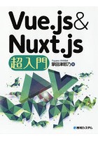 Vue.js ＆ Nuxt.js超入門