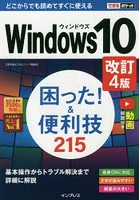 Windows10困った！＆便利技215