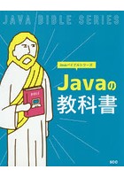 Javaの教科書
