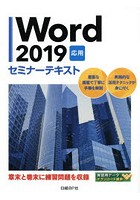 Word 2019 応用