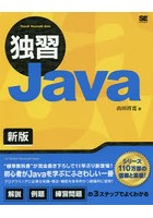 独習Java