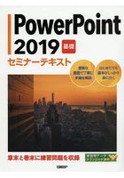 PowerPoint 2019 基礎