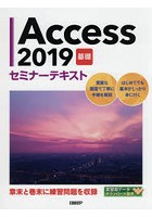 Access 2019 基礎
