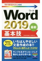 Word 2019基本技