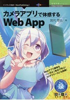 カメラアプリで体感するWeb App Webアプリ開発をハンズオン形式で学ぶ！ストアリリースにも挑戦！