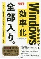 できる仕事がはかどるWindows効率化全部入り。