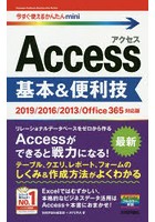 Access基本＆便利技