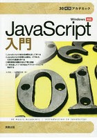 JavaScript入門