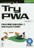 Try PWA PWAの概要と実装を理解してWeb Pushまでを実現！