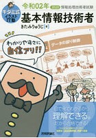 キタミ式イラストIT塾基本情報技術者 令和02年