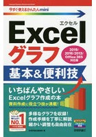 Excelグラフ基本＆便利技