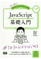初心者からちゃんとしたプロになるJavaScript基礎入門