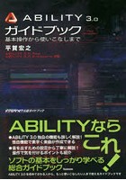 ABILITY 3.0ガイドブック 基本操作から使いこなしまで FOR WINDOWS MUSIC SOFTWARE ＆ DATA INTERNET公...