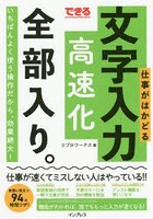 できる仕事がはかどる文字入力高速化全部入り。