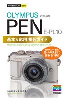 OLYMPUS PEN E-PL10基本＆応用撮影ガイド