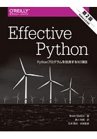 Effective Python Pythonプログラムを改良する90項目