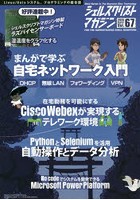 シェルスクリプトマガジン Vol.67（2020August）