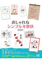 おしゃれなシンプル年賀状 2021