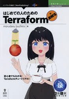 はじめての人のためのTerraform for AWS 初心者でもわかる！Terraformチュートリアル！