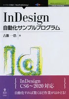 InDesign自動化サンプルプログラム 自動化すれば驚くほど作業がはかどる！