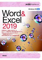 Word ＆ Excel 2019