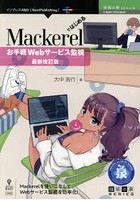 Mackerelではじめるお手軽Webサービス監視 Mackerelを使いこなしてWebサービス監視を効率化！