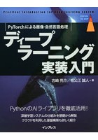 ディープラーニング実装入門 PyTorchによる画像・自然言語処理