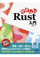 やさしいRust入門