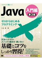 Java 入門編