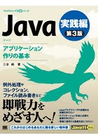 Java 実践編