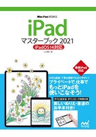 iPadマスターブック 2021