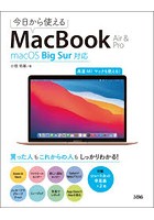 今日から使えるMacBook Air ＆ Pro 高速M1マックも使える！