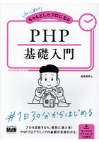 初心者からちゃんとしたプロになるPHP基礎入門