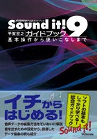 Sound it！9ガイドブック 基本操作から使いこなしまで MUSIC SOFTWARE ＆ DATA INTERNET公認ガイドブック
