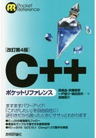 C＋＋ポケットリファレンス