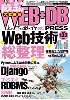 WEB＋DB PRESS Vol.122