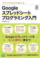 ブラウザだけで学べるGoogleスプレッドシートプログラミング入門