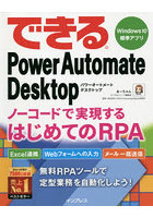 できるPower Automate Desktopノーコードで実現するはじめてのRPA