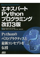 エキスパートPythonプログラミング