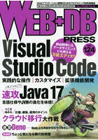 WEB＋DB PRESS Vol.124