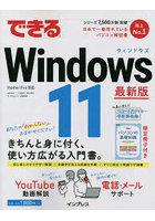 できるWindows 11 最新版