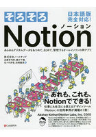 そろそろNotion あらゆるデジタルデータをあつめて、まとめて、管理するオールインワンの神アプリ