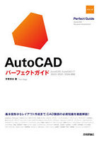 AutoCADパーフェクトガイド