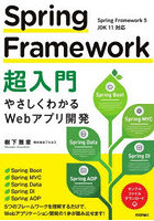Spring Framework超入門 やさしくわかるWebアプリ開発